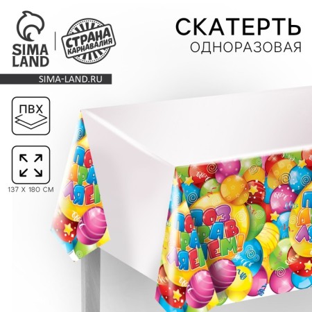 The single tablecloth "Congratulations", balls, 137x180 cm, universal