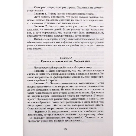Functional literacy 1 class. Buryak M.V.-2