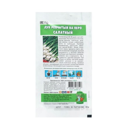 SELEN LEK "SALATE on a feather" 1 g-1