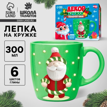 New Year's set for decor mug with polymer clay “New Year! Santa Claus ", 300 ml