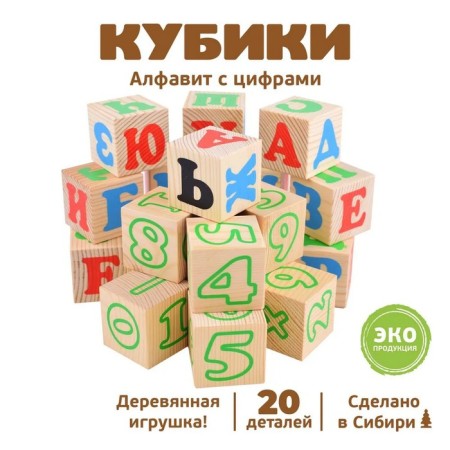 Cubes "Alphabet with numbers", 20 elements
