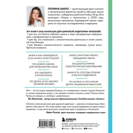 An unprepared book about cancer. The-orientation book is for those who seek information and support. Shilo P.S.-1