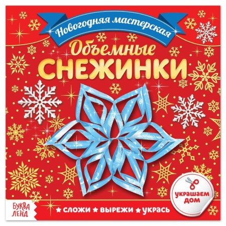 Applications "Volumetric Snowflakes", 20 p.