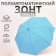 Umbrella - semi -automatic “plain” cane, 8 knitting needles, r = 46 cm, blue color