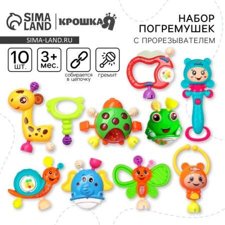 A set of rattles “Gather me”, 10 pcs, bright colors, crumb me