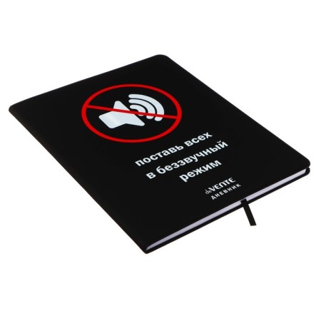 Universal diary for grade 1-11 "Senseless mode", integral cover, artificial leather, silkography, lies, 80 g/m2-1