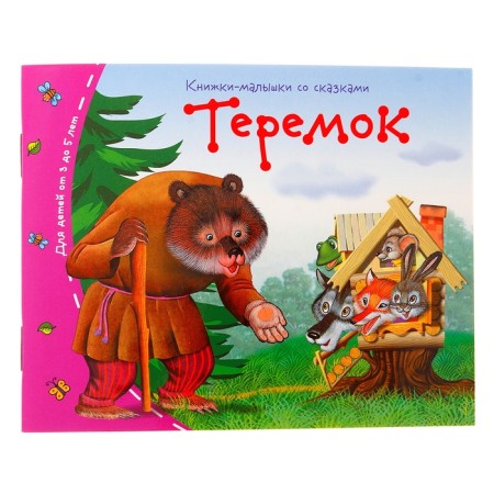 Books-bears. Teremok