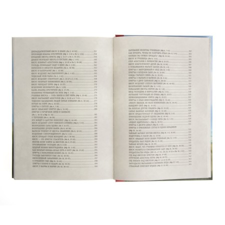 “The Bible for children. 365 stories for every day ”, silt. L. Glazer-Node-9