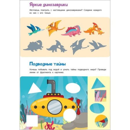 Games, coloring, labyrinths for boys. Kotyatova N.I.-5