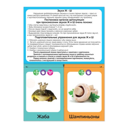 The teaching book “Speech therapy Pictures. Sound w -w ”, 24 p.-1