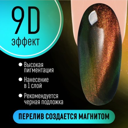 Nail gel polish, “cat`s eye”, 3 phase, 8ml, LED/UV, chameleon/gold/green color (02)-1