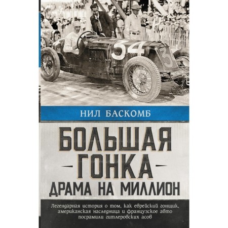 Big race: a million drama. BASKOB NIL