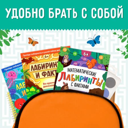 A set of training books "Labyrinths and Facts", 6 pcs.-5
