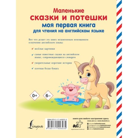 Small fairy tales and nursery rhymes: my first book for reading in English-1