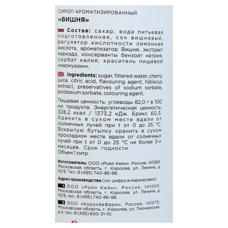 Royal Cane Syrup "Cherry", 1 liter-2