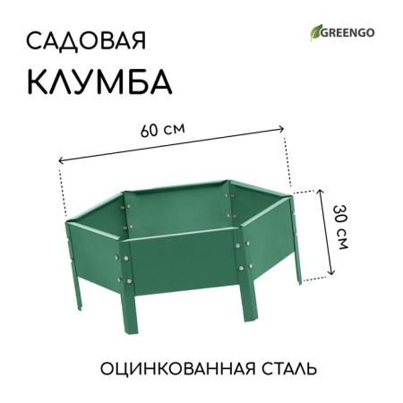 Glocked flowerbed, D = 60 cm, h = 15 cm, green, Greengo