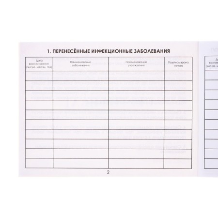 Certificate of preventive vaccinations A6, 12 sheets, form 156/U-93-4