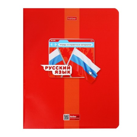 The subject is “bright color”, 48 sheets in the “Russian language” line, the cover coated cardboard, selective varnish, with reference material