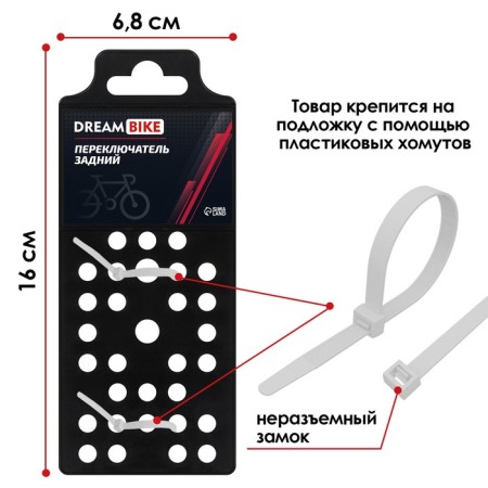 Dream Bike switch, rear, 6-7 speeds, mounting on the axis-1