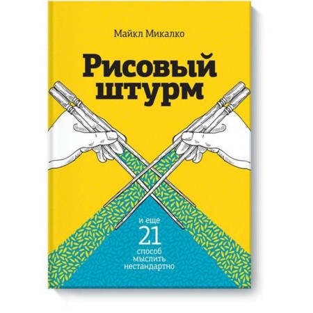 MYTH. Creative. Rice assault and another 21 way to think non -standard. Michael Miklko