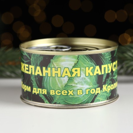 Souvenir in the bank "Proven Cabbage 2023", Talisman