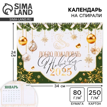 Calendar 2025 wall, on the spiral "New Year: Welcome", 34 x 24 cm