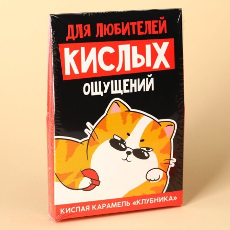 Карамель кислая со вкусом клубники «Для любителей кислых ощущений», 13 г.-4