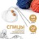 Knitting needles, separate, on a fishing line, tip, d = 2.8 cm, 60 cm, 2 pcs