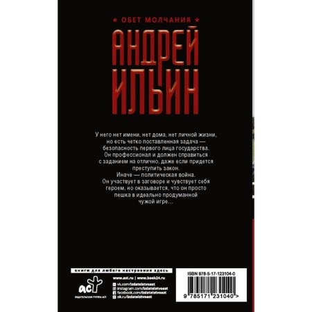 Монологи с президентом. Ильин А.А.-1