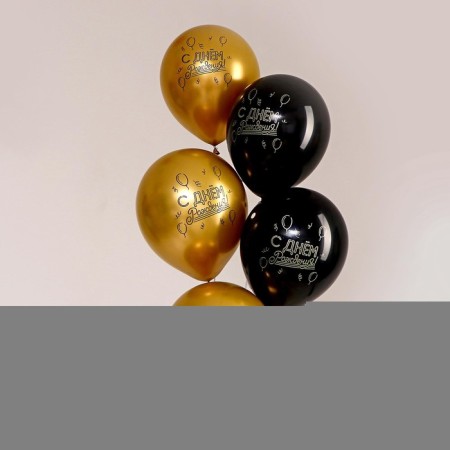 Shar Latex 12 "Happy Birthday" 5 pcs. Chrome-1