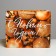 Laminated horizontal package “Everything will work out!”, XL 49 x 40 x 19 cm, new year