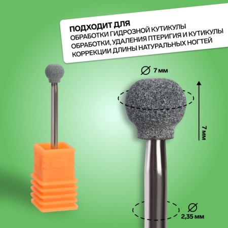 Corundum mill for manicure "ball", average stiffness, 7 mm, in a plastic case-1