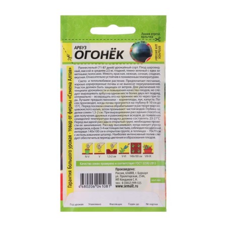Семена Арбуз "Огонек", Сем. Алт, ц/п, 1 г-1