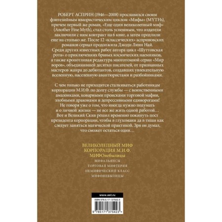 МИФЫ. МИФОнебылицы. Асприн Р.-1