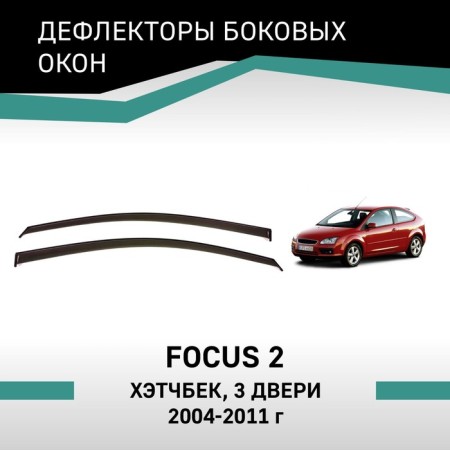 Defly window deflectors for Ford Focus (II), 2004-2011, hatchback, 3 doors