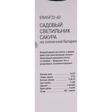 Lamp on the sunny battery "Era", "Sakura" 32 cm, IP44, 16LED, 1rezh, multi-13