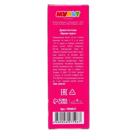 Fragrant water, strawberry aroma, 30 ml "Miracles time", Fairytale patrol-3