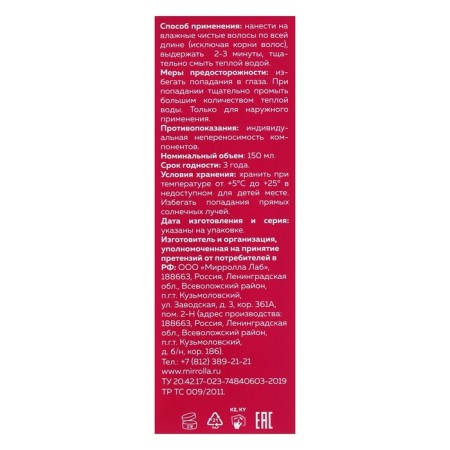 Raspberry Hair vinegar Mirrolla, 150 ml-3