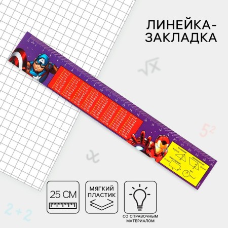 Plastic plastic lineup 25 cm, "Multiplication" Avengers, flexible