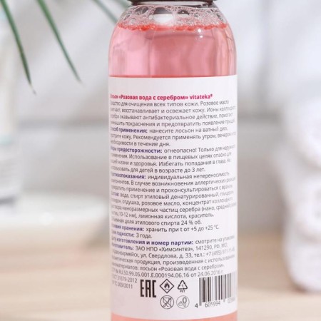 Pink water Lotion Vithecet with silver, 100 ml-1