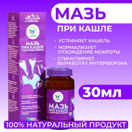 Vitamuno coughing with badger fat, 30 ml