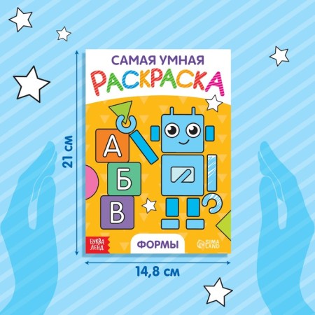 Раскраска «Формы», формат А5, 12 стр.-1