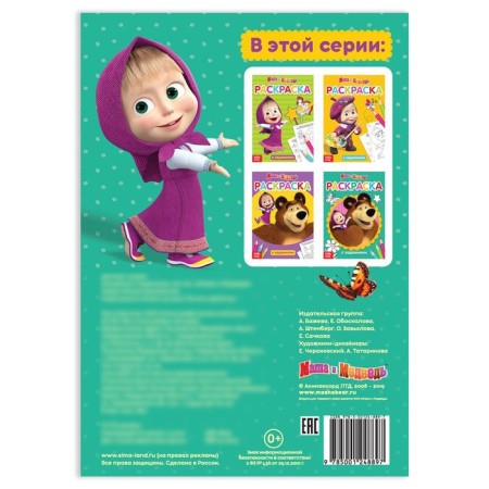 Coloring with the tasks “it's great” Masha and the bear, 20 p.-2