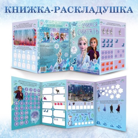 Set: Book-Razkladushka + reusable stickers + marker "Cold heart. Account ", 17 × 24 cm, Disney