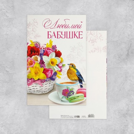 Congratulatory card "Beloved Grandma" Flowers, 19x29cm-1