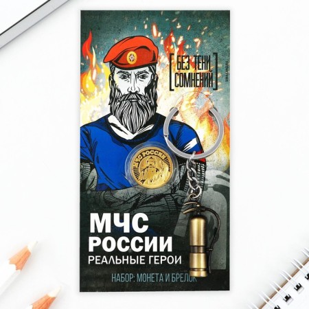 Набор монета и брелок «МЧС России», 8 х 14 см-1