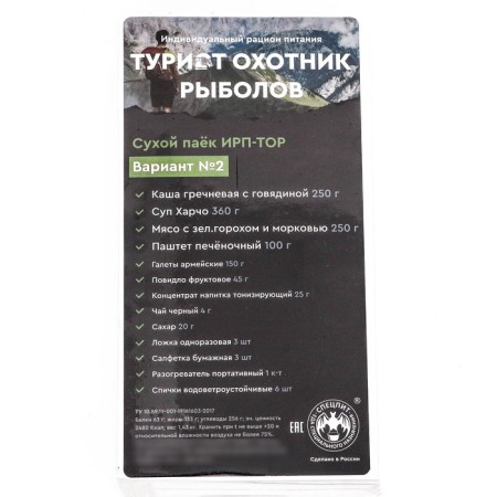 Dry ration "Special PIT" (IRP-TROR 2) Tourist hunter of fishermen Option 2, 1.43 kg-3