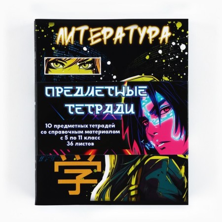 A set of notebooks of 36 sheets, 10 objects, internal block No. 1 “September 1: anime. Neon"-1