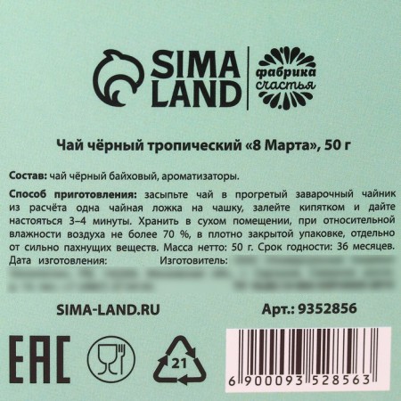 Black tea "March 8", black tea with the taste of tropical fruits, 50 g.-4