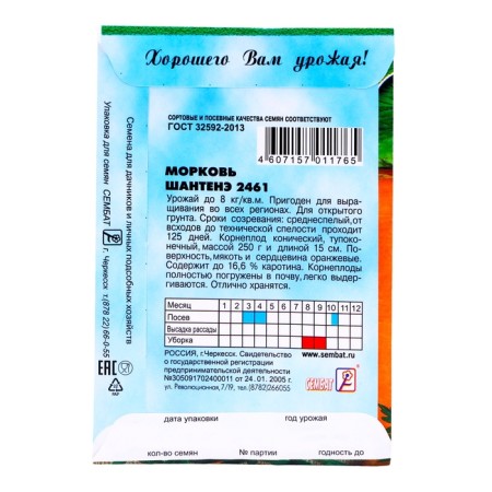 Carrots "Chantene 2461", 0.5 g-1